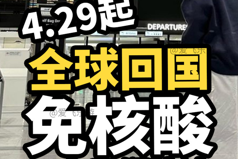 美国回国