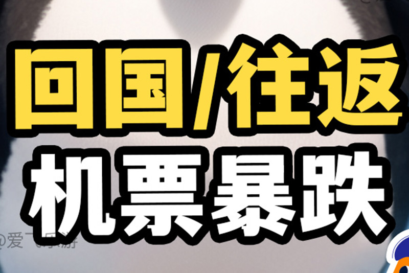 澳洲往返机票
